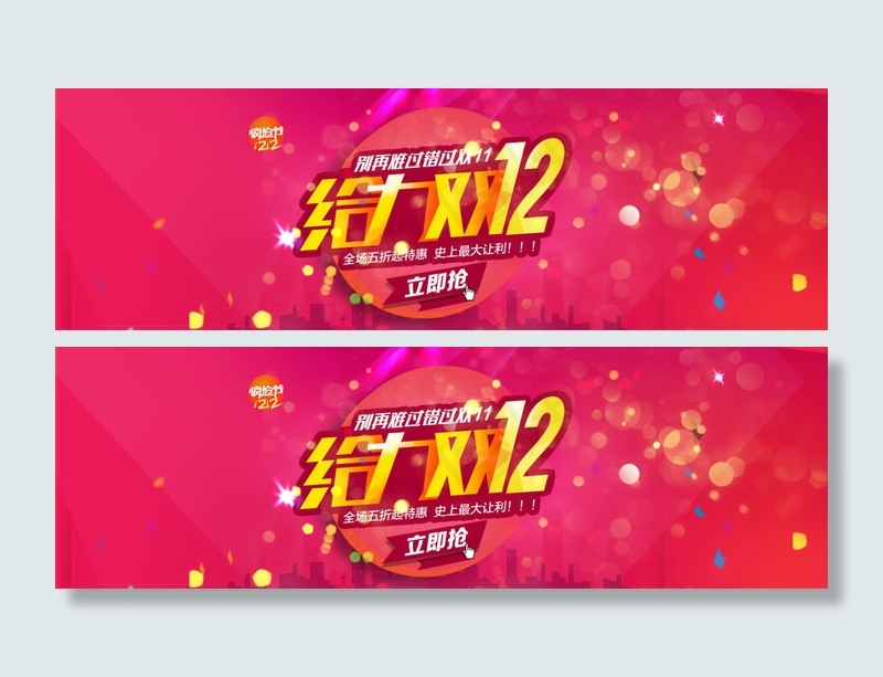 淘宝双十二海报