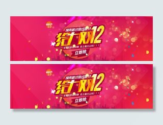 淘宝双十二海报