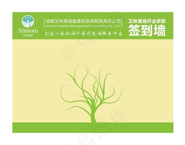 签到墙