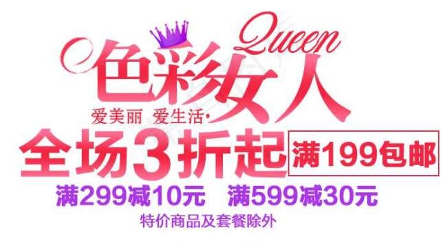 淘宝女装促销文字设计psd模版下载