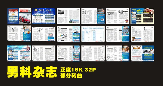 最新男科杂志(426X291)cdr矢量模版下载