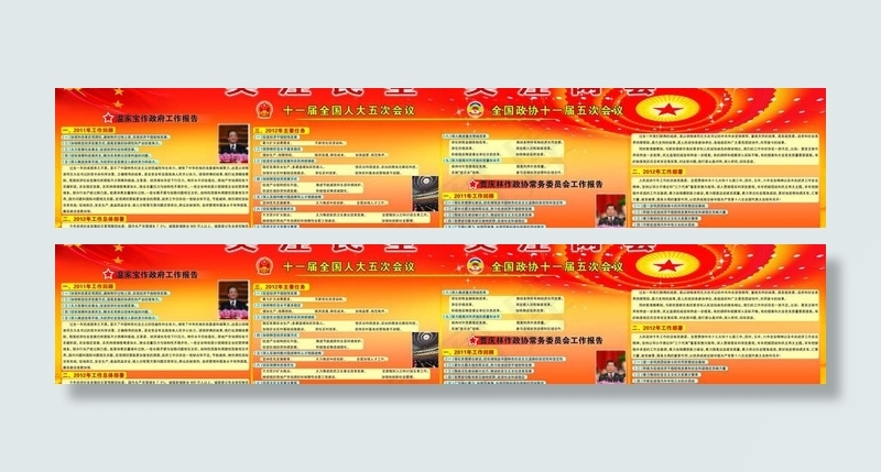 两会展板图片(5512X1316(DPI:70))psd模版下载