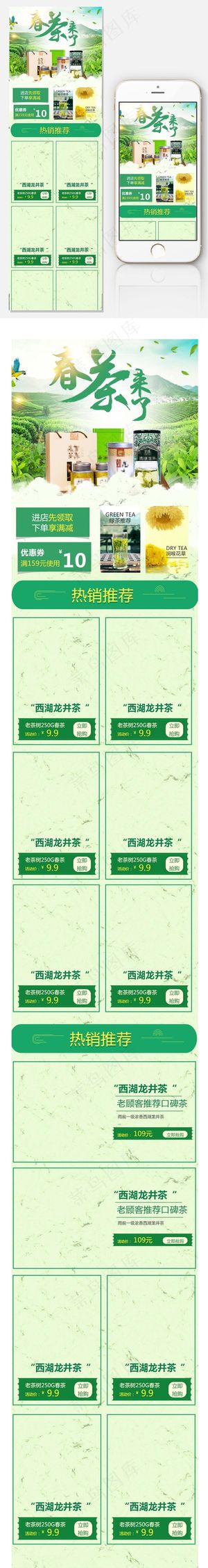 清新风淘宝春茶节茶叶手机端首页模板...