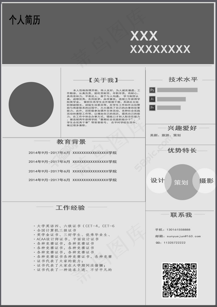 个人简历psd模版下载
