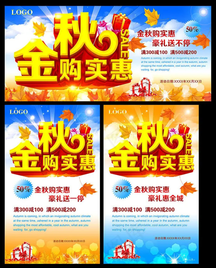 金秋购实惠海报设计PSD素材(3543X5906(DPI:300))psd模版下载