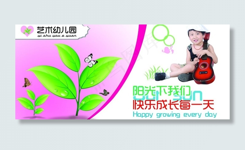 成长创意幼儿园图图片