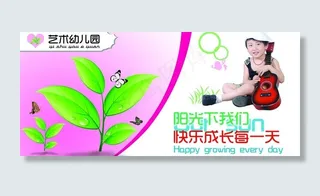 成长创意幼儿园图图片