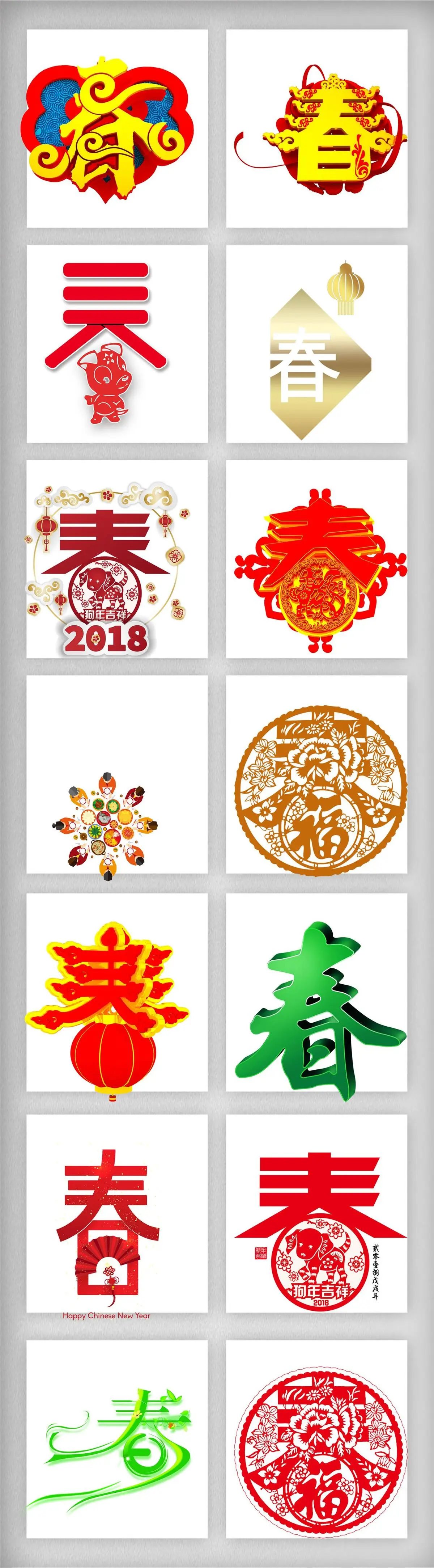 春节卡通艺术字装饰海报设计素材pn...(1920X6931(DPI:300))psd模版下载