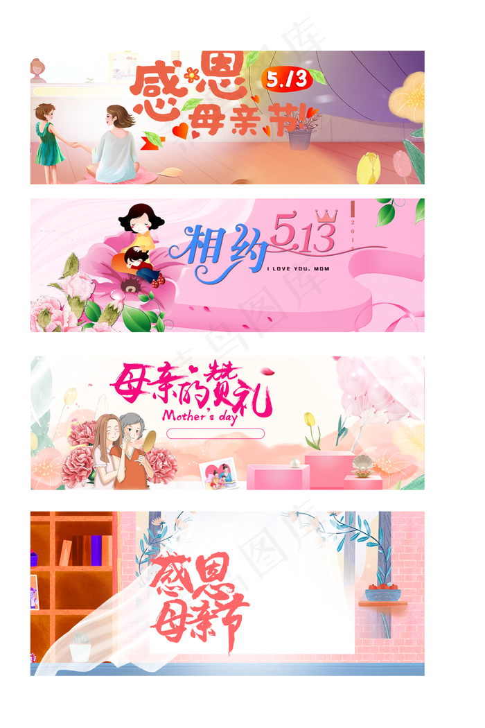 感恩母亲节手绘插画展板背景元素