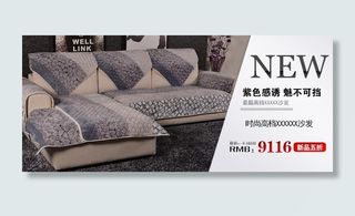淘宝家居沙发促销海报