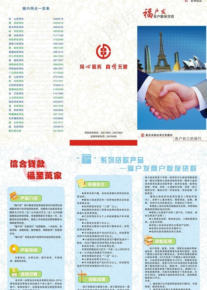 福户发商户联保贷款图片cdr矢量模版下载