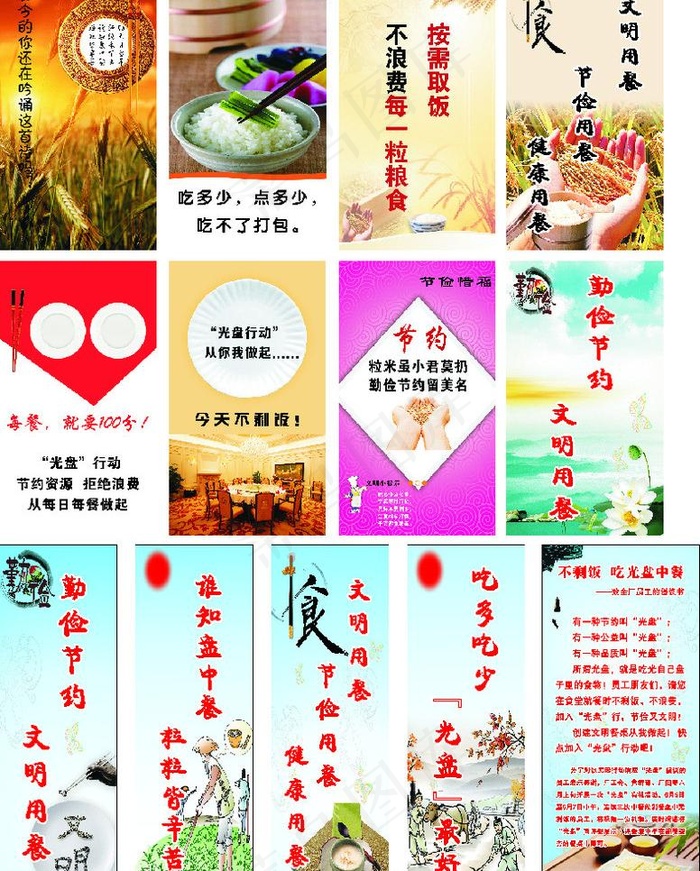 食堂标语节约标语图片(2000X3000)cdr矢量模版下载