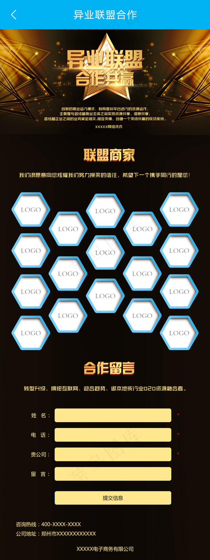 异业联盟合作移动界面金色psd