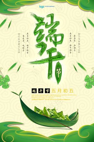 端午节节日设计系列促销海报展板设计
