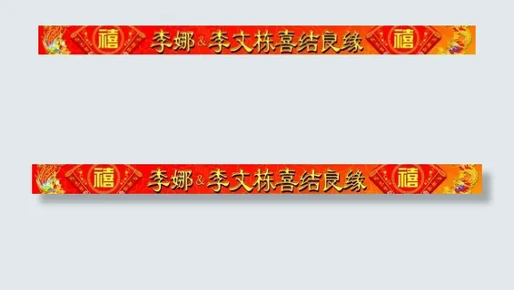 结婚门头图片