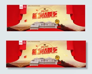 婚庆用品活动宣传海报