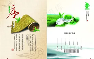 茶叶画册封面图片