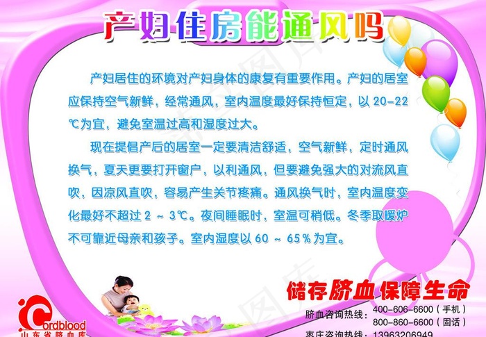 产妇住房图片psd模版下载