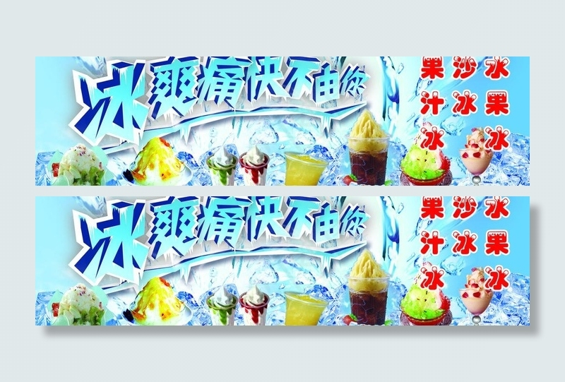 清凉夏季冷饮店招牌图片psd模版下载