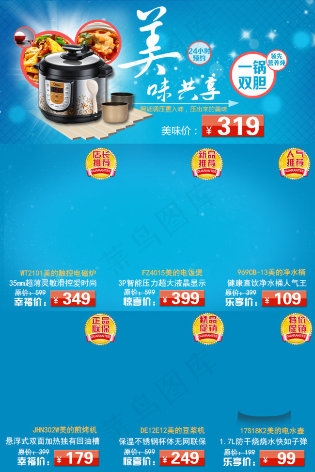 淘宝banner促销栏美味共享psd模版下载