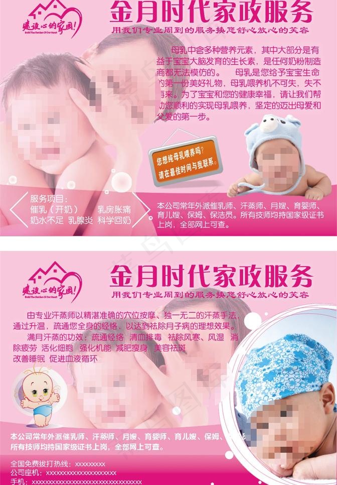 母婴传单cdr矢量模版下载