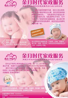 母婴传单