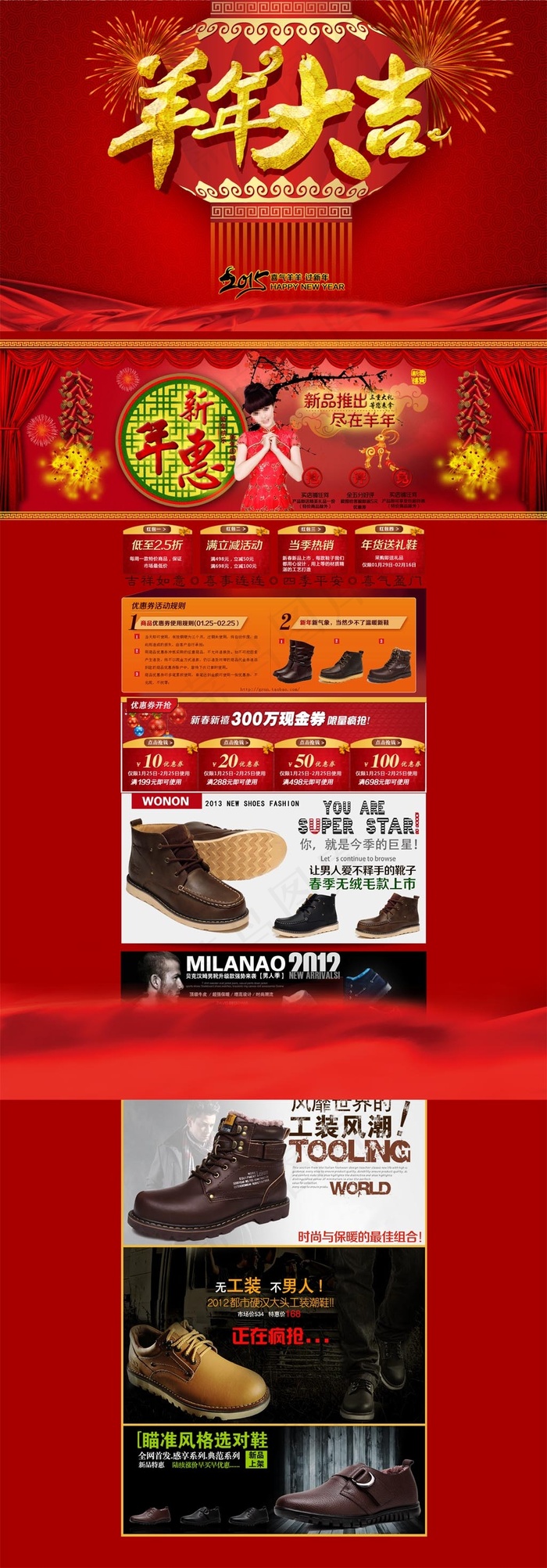 2015年羊年鞋子首页模板设计(1920X5495(DPI:72))psd模版下载