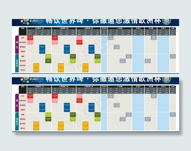 2012年欧洲杯赛程表图片