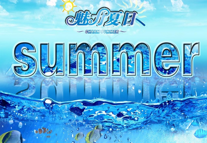 魅力夏日图片psd模版下载