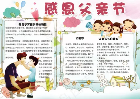 可爱卡通感恩父亲节校园电子小报模板