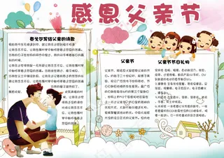 可爱卡通感恩父亲节校园电子小报模板