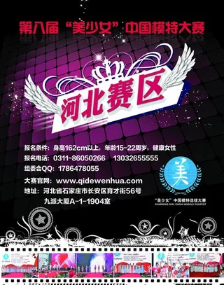 美少女模特大赛单页图片