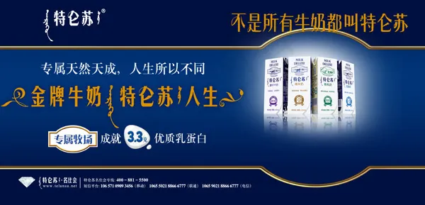 蒙牛特仑苏围板psd模版下载