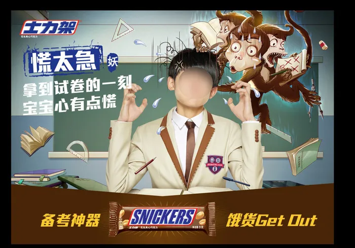 士力架广告慌太急篇图片(10348X7316(DPI:290))psd模版下载