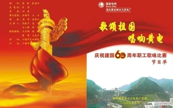 歌咏比赛节目单图片cdr矢量模版下载