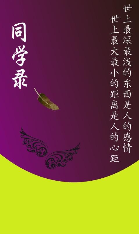 同学录图片