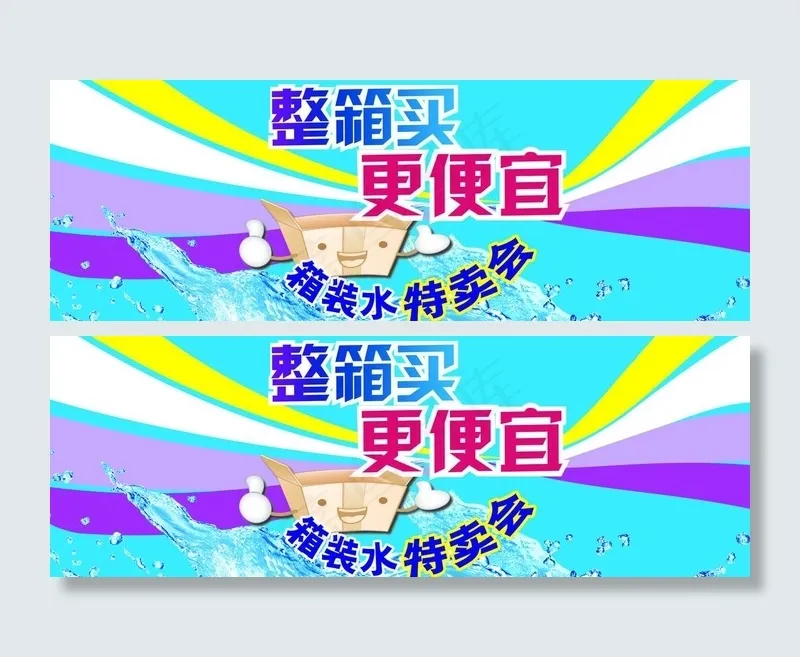箱装水特卖会海报图片psd模版下载
