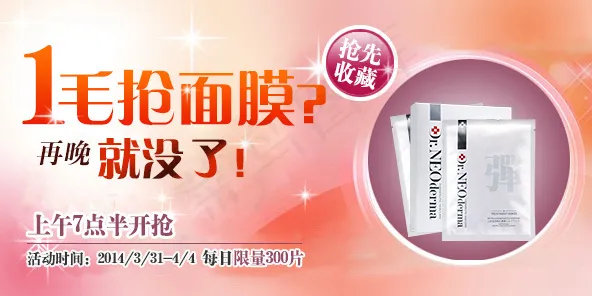 淘宝面膜护肤品钻展图(592X296(DPI:72))psd模版下载