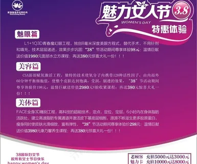 魅力女人节图片