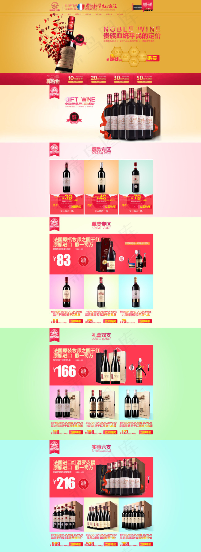 红酒葡萄酒店铺活动促销首页海报psd模版下载