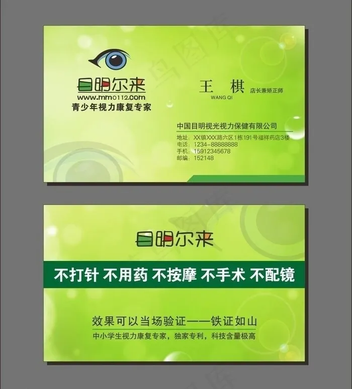 名片图片cdr矢量模版下载