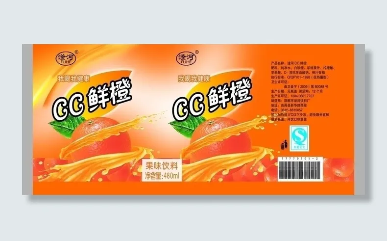 鲜橙汁图片psd模版下载