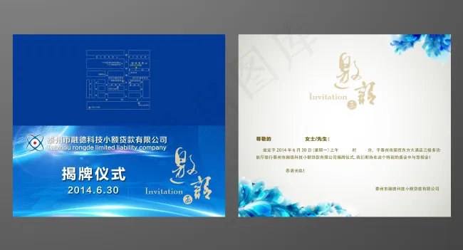 商务邀请函(3707X2007(DPI:300))psd模版下载