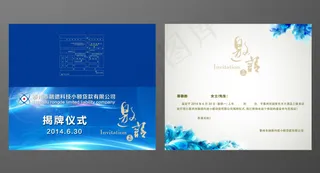 商务邀请函