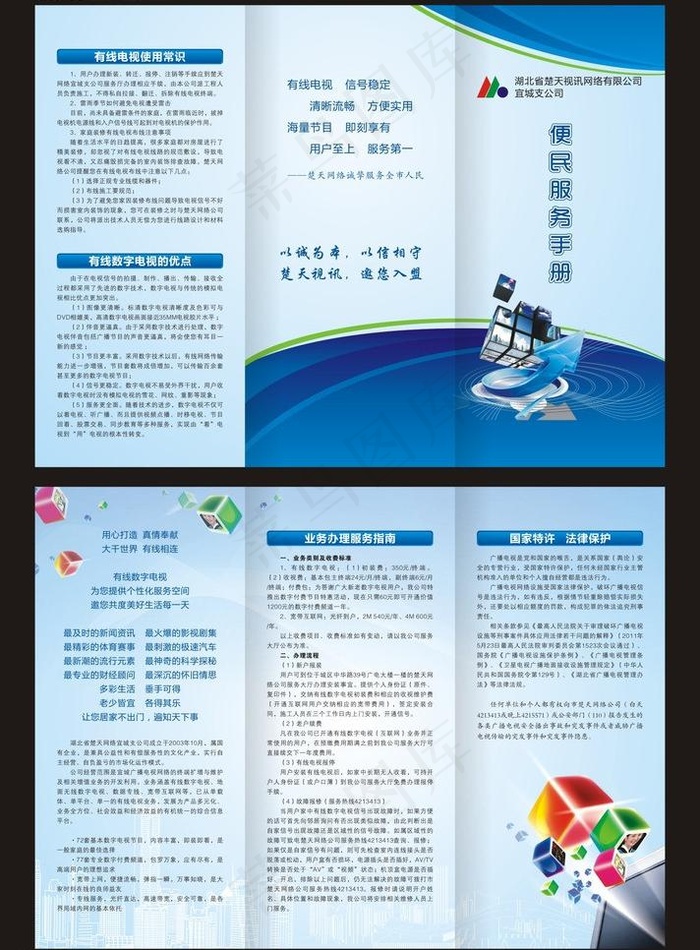 便民服务手册图片cdr矢量模版下载