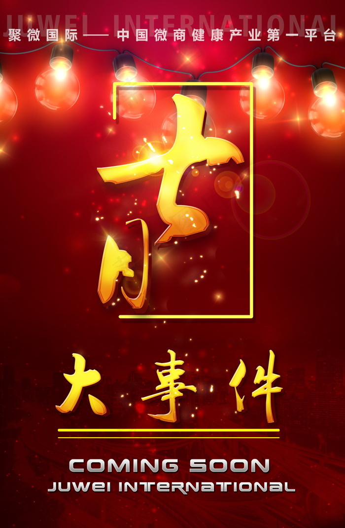 金色大气海报设计(2295X3508(DPI:300))psd模版下载