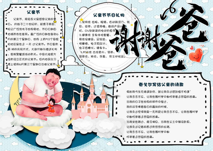 可爱卡通感恩父亲节学生电子小报手抄...