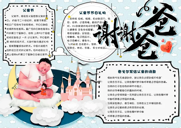 可爱卡通感恩父亲节学生电子小报手抄...(4961X3508(DPI:300))psd模版下载