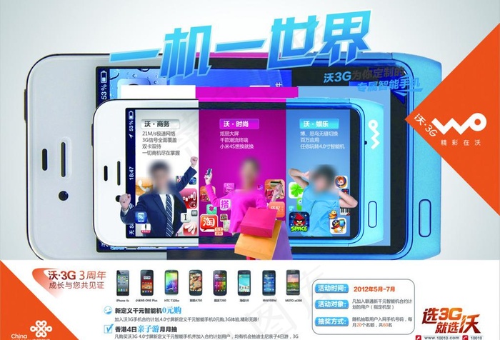 联通沃3g机图片psd模版下载