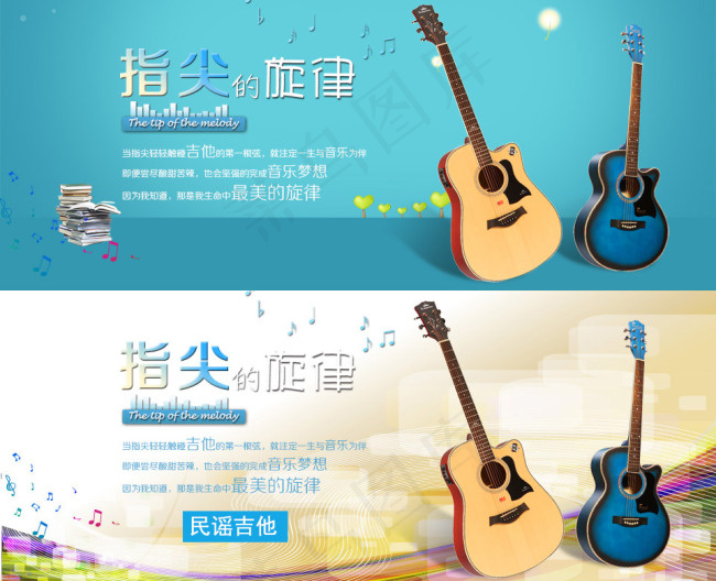 吉他bannerpsd模版下载